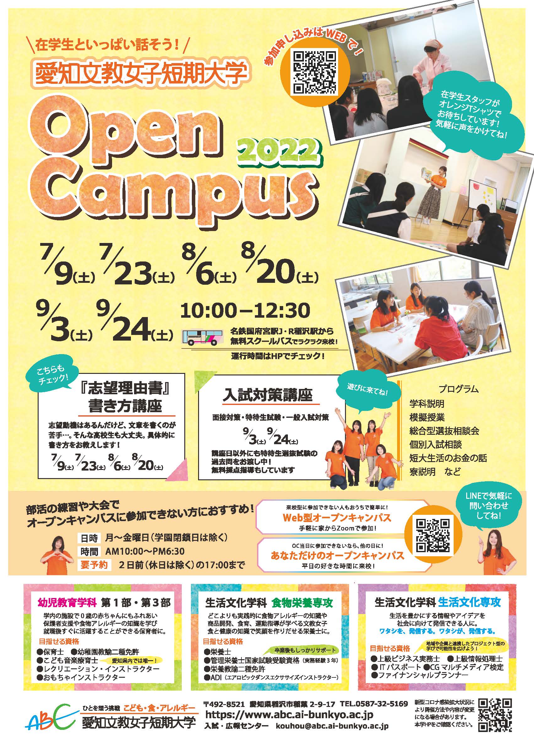 今後のOC開催日はこちら